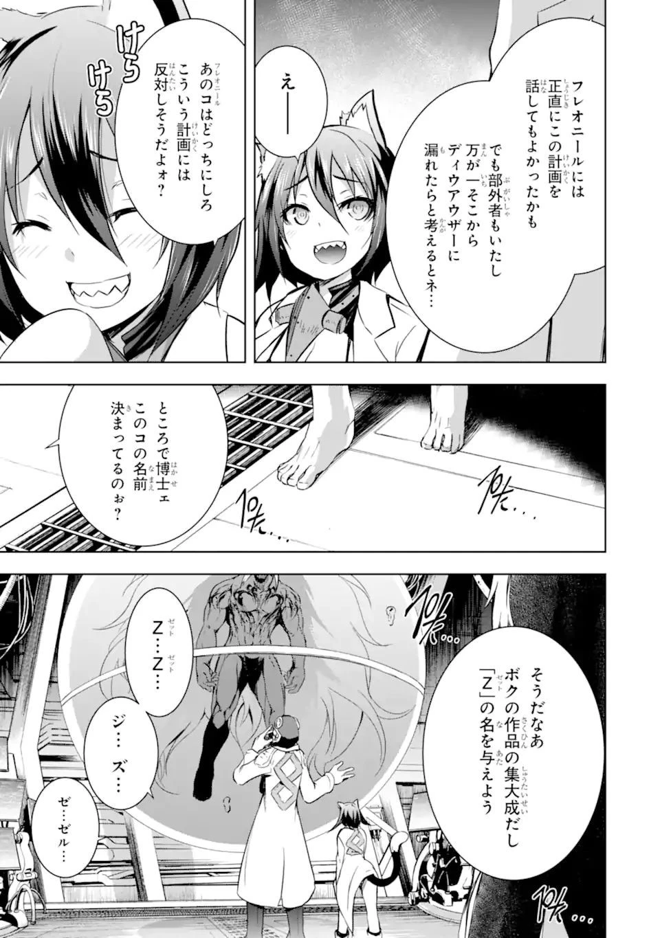 魔王と俺の叛逆記 第34.2話 - 13