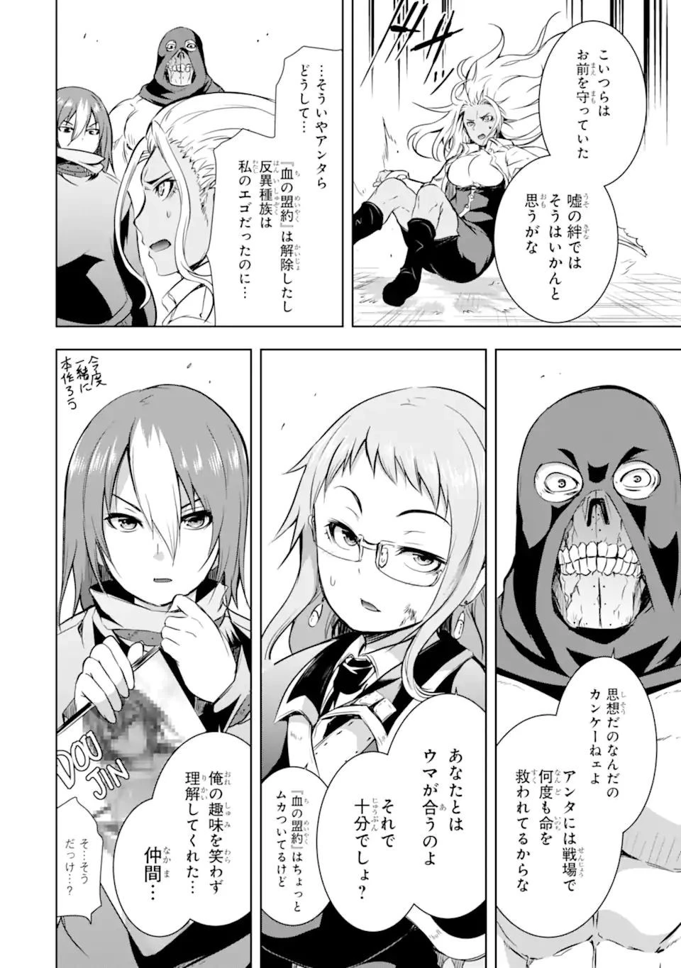 魔王と俺の叛逆記 第35.1話 - 6