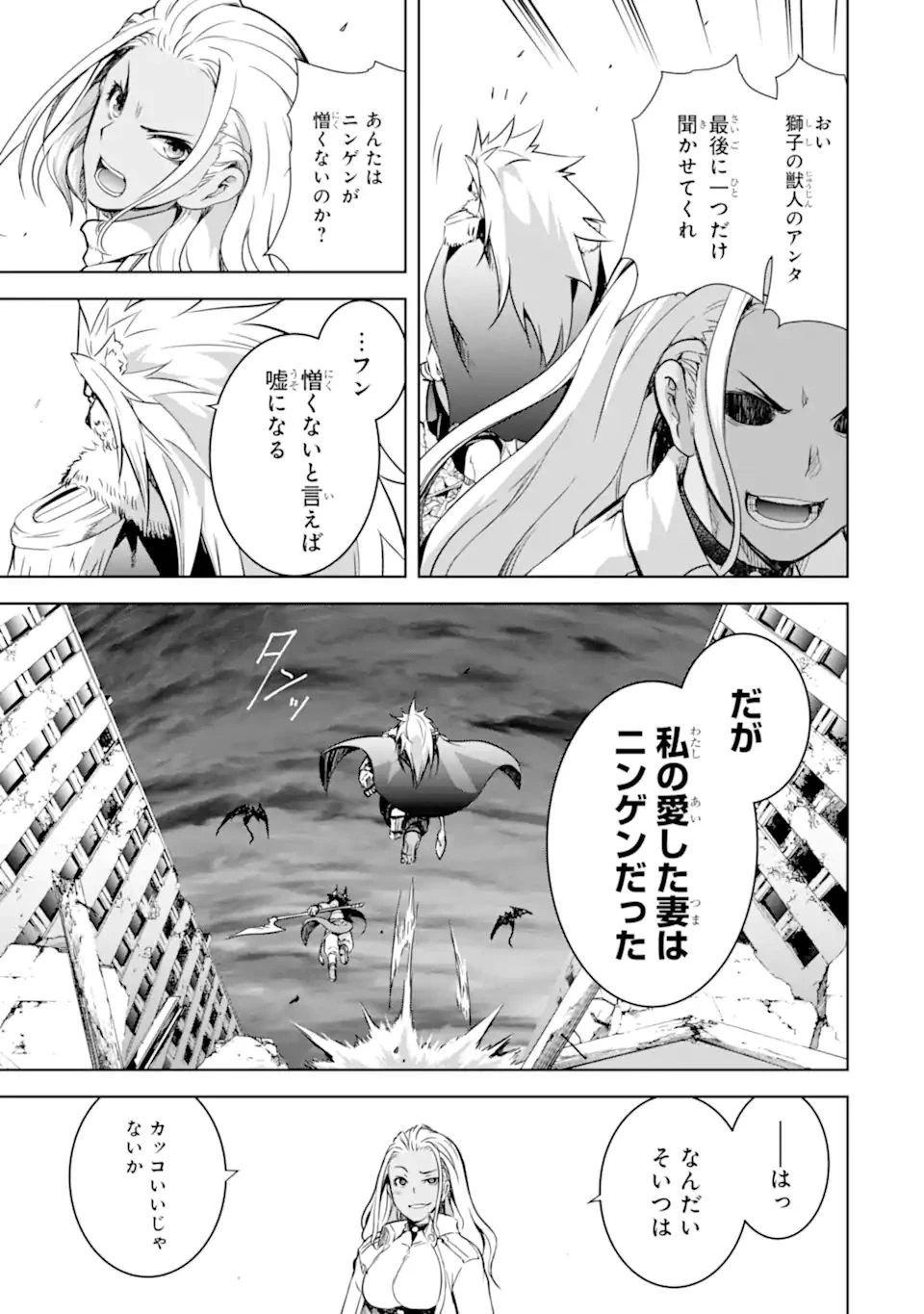 魔王と俺の叛逆記 第35.1話 - 11