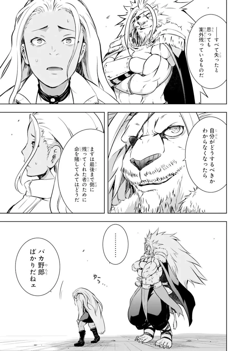 魔王と俺の叛逆記 第35.2話 - 7
