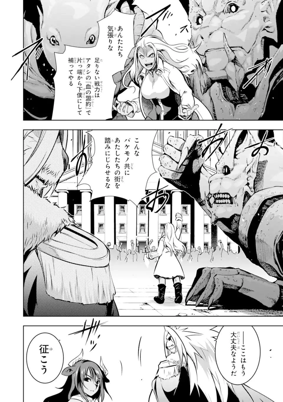 魔王と俺の叛逆記 第35.2話 - 10