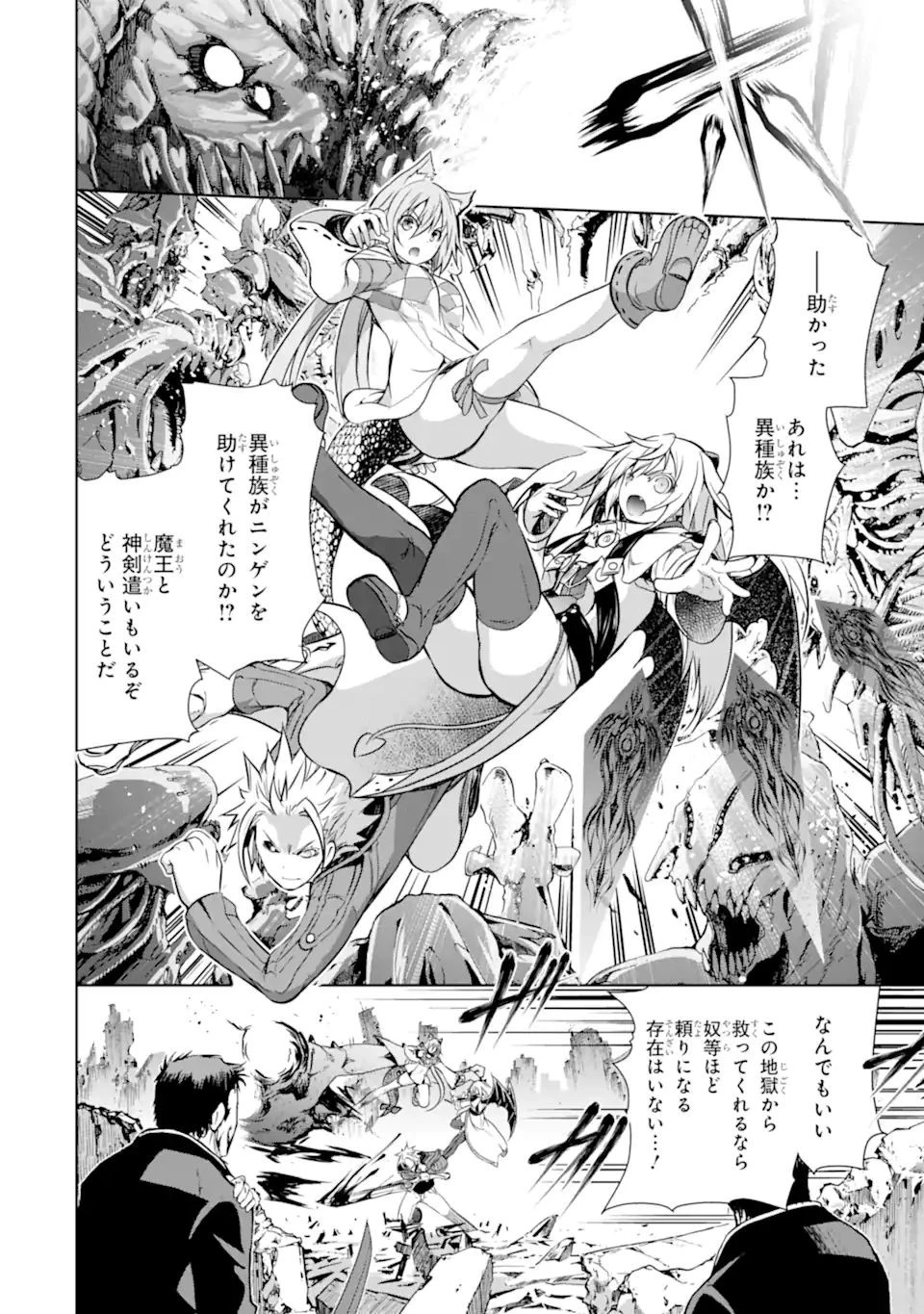 魔王と俺の叛逆記 第35.2話 - 12