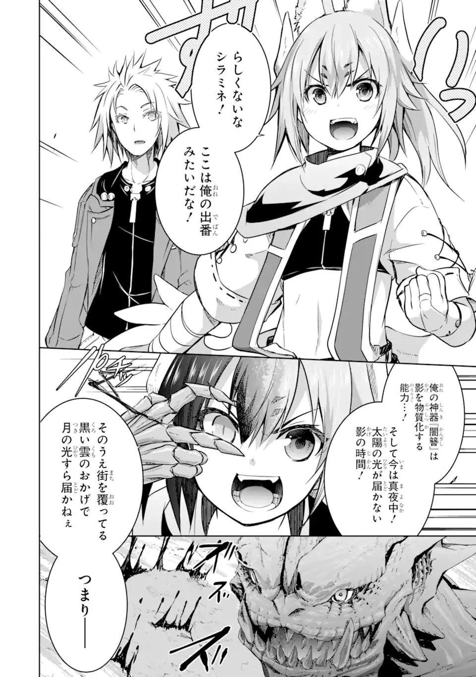 魔王と俺の叛逆記 第35.2話 - 14