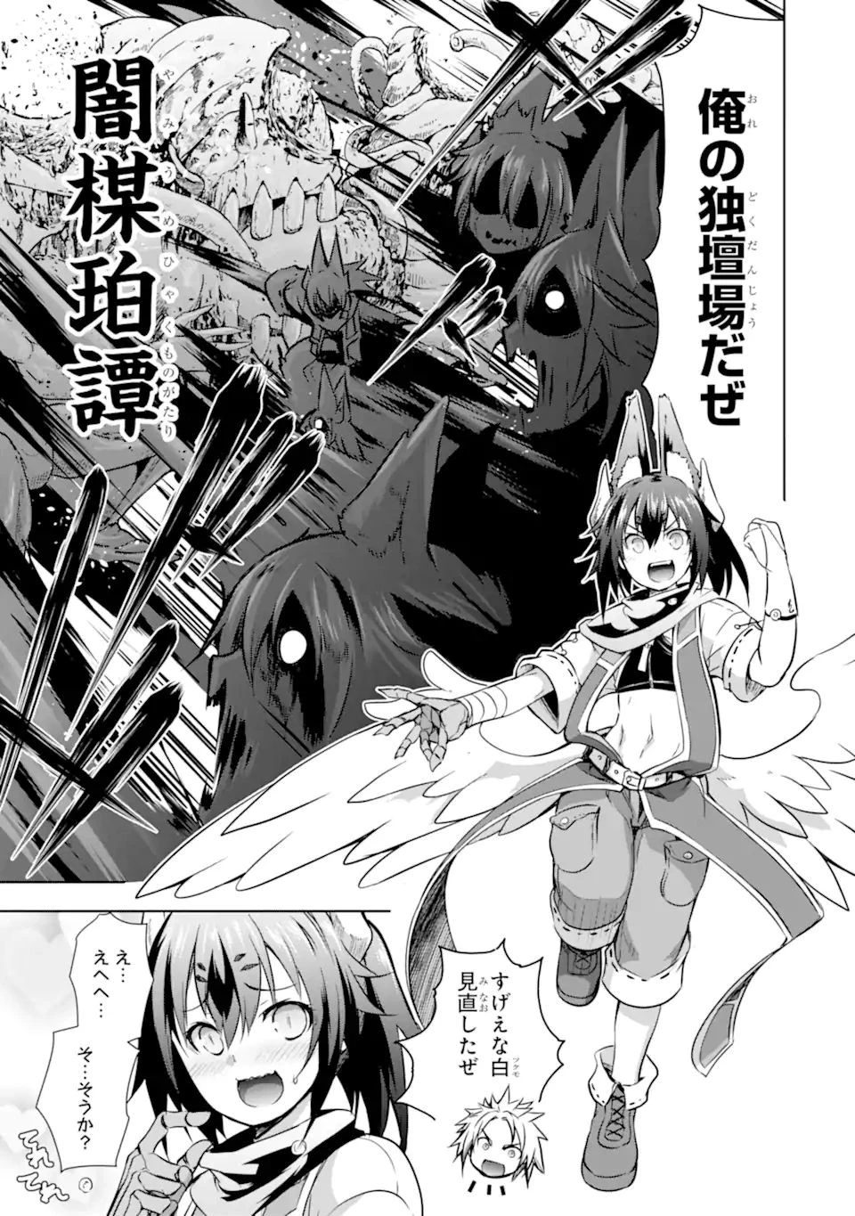 魔王と俺の叛逆記 第35.2話 - 15