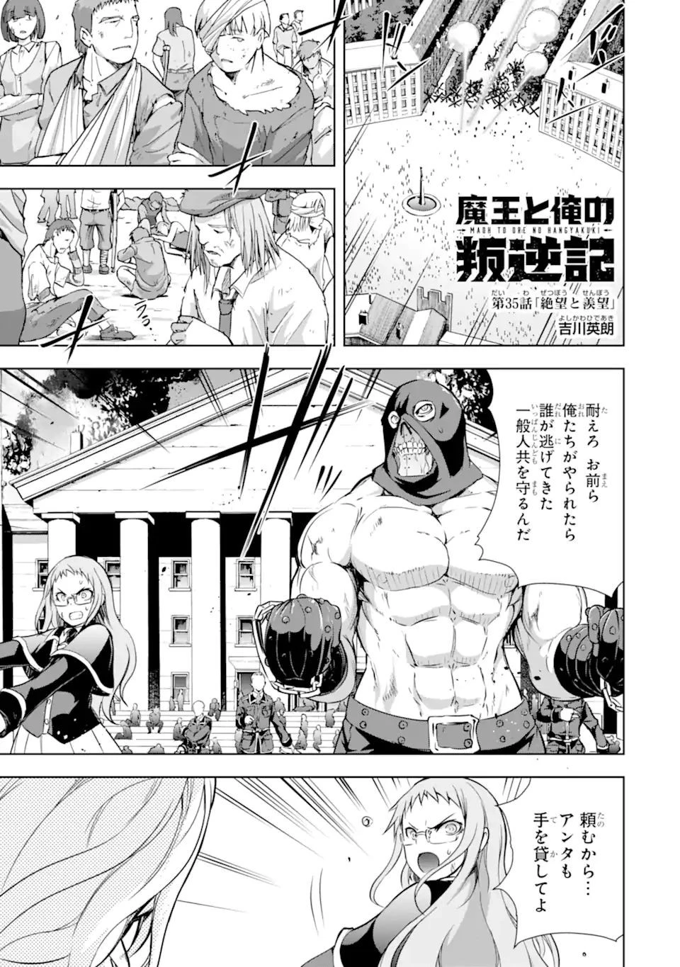 魔王と俺の叛逆記 第35.3話 - 1