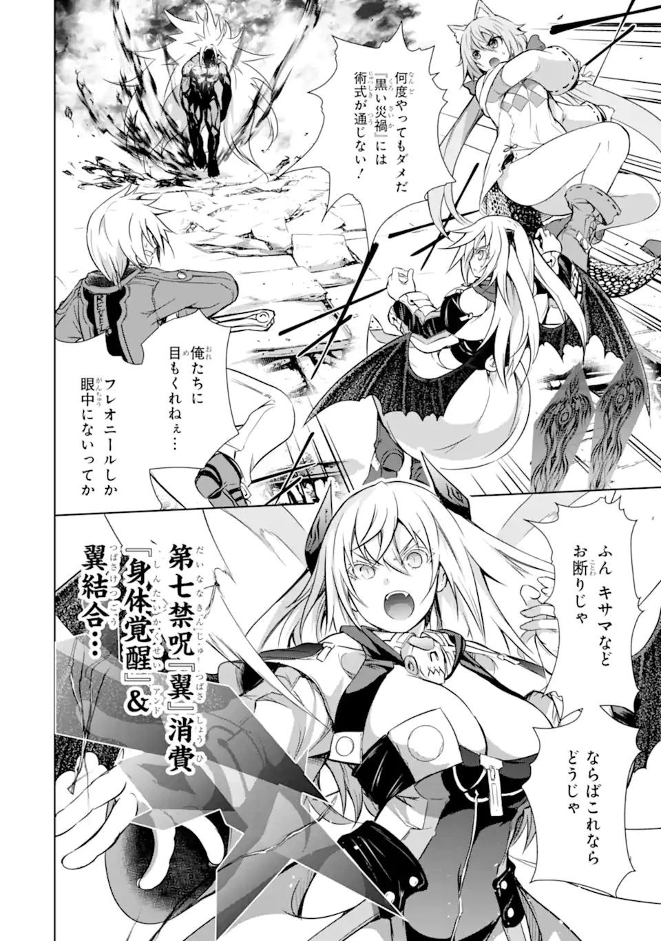 魔王と俺の叛逆記 第36.1話 - 2
