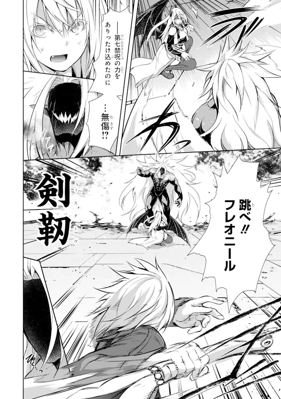 魔王と俺の叛逆記 第36.2話 - 4