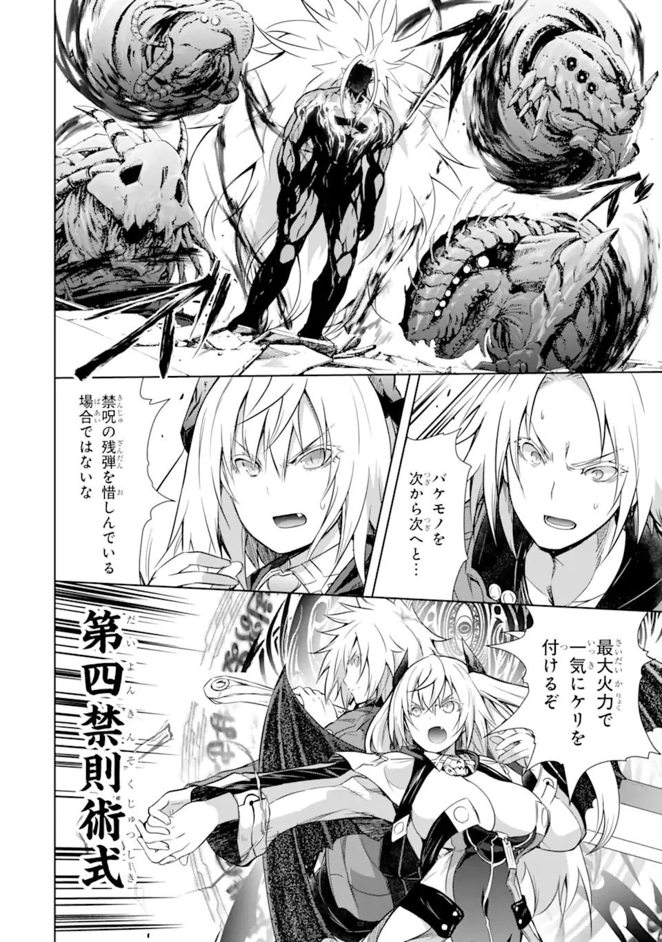 魔王と俺の叛逆記 第36.2話 - 6