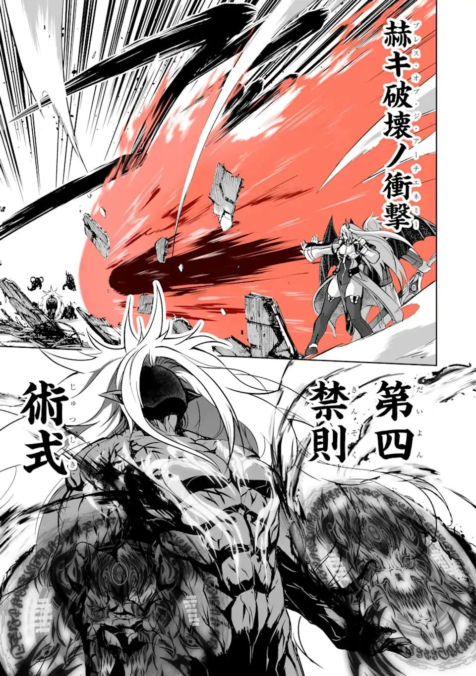 魔王と俺の叛逆記 第36.2話 - 7
