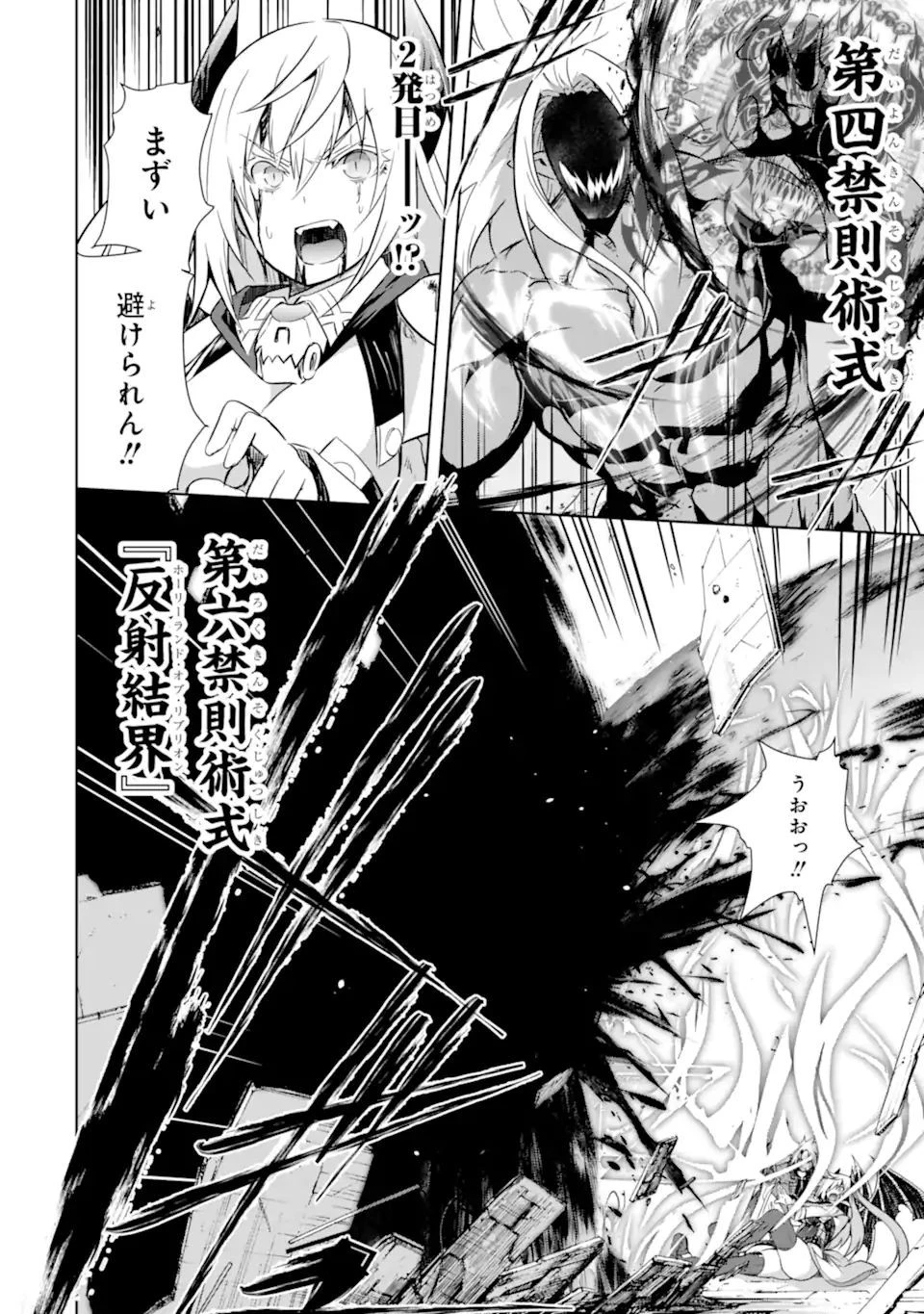 魔王と俺の叛逆記 第36.2話 - 10