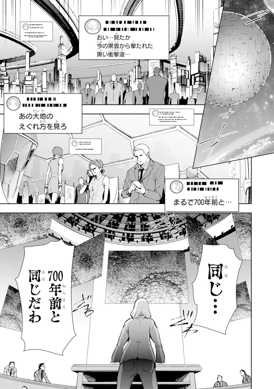 魔王と俺の叛逆記 第36.2話 - 13