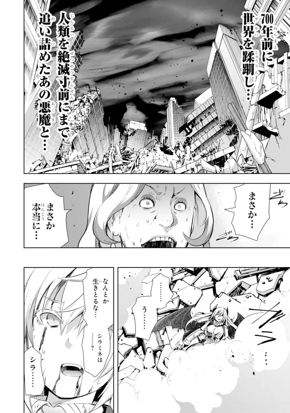 魔王と俺の叛逆記 第36.2話 - 14