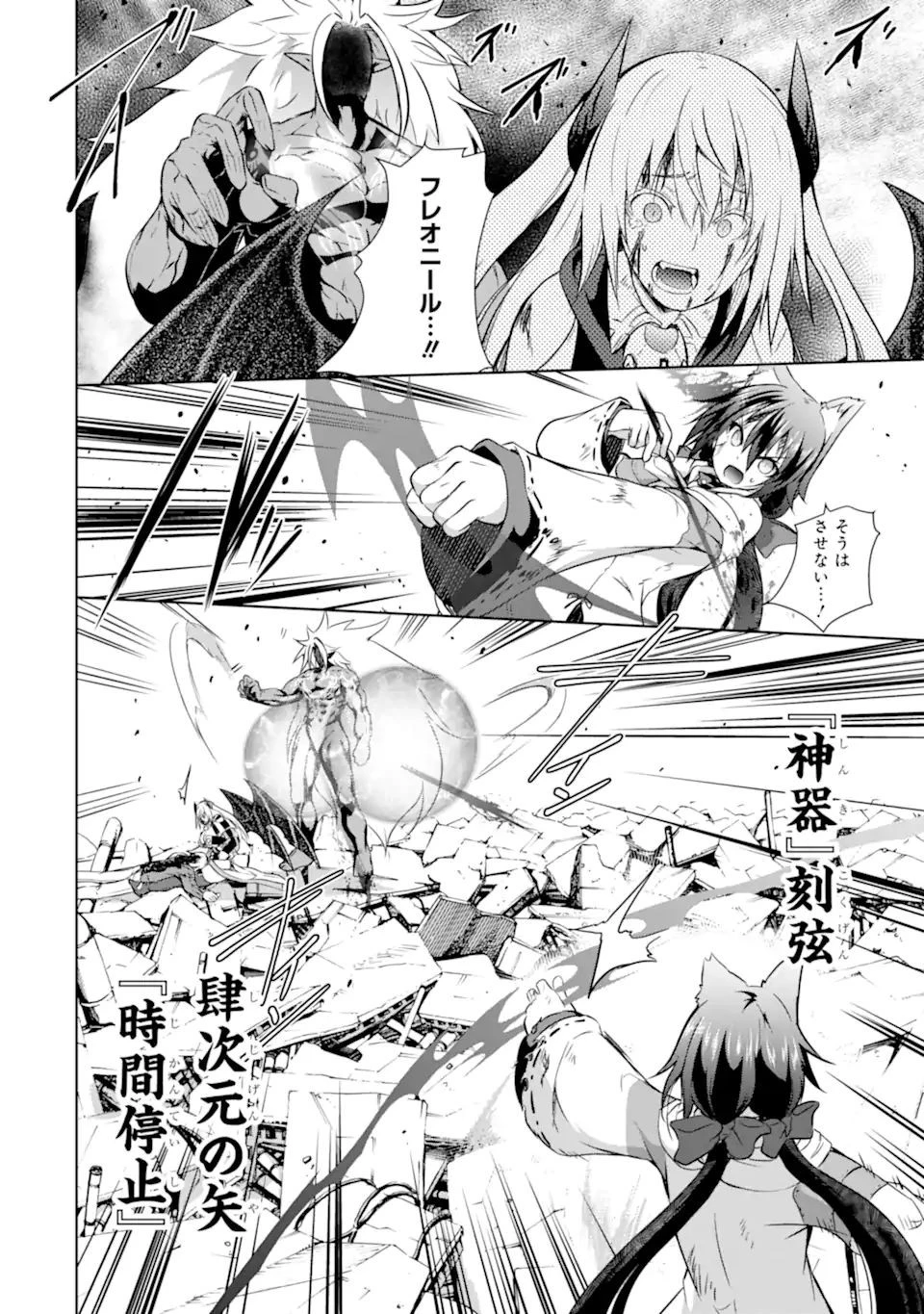 魔王と俺の叛逆記 第36.2話 - 16