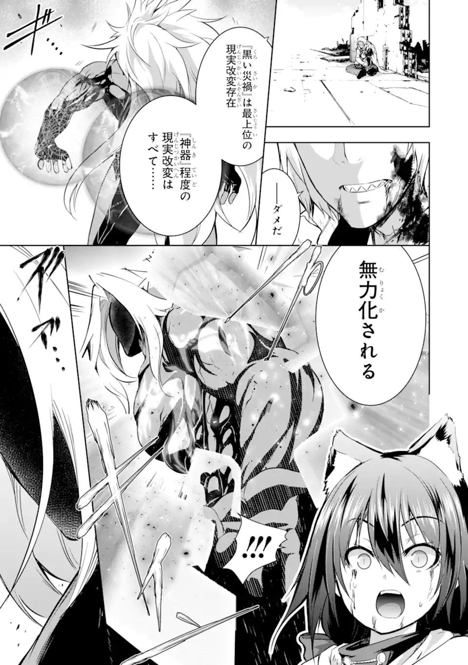 魔王と俺の叛逆記 第36.2話 - 17