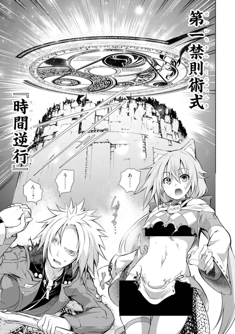 魔王と俺の叛逆記 第36.2話 - 19