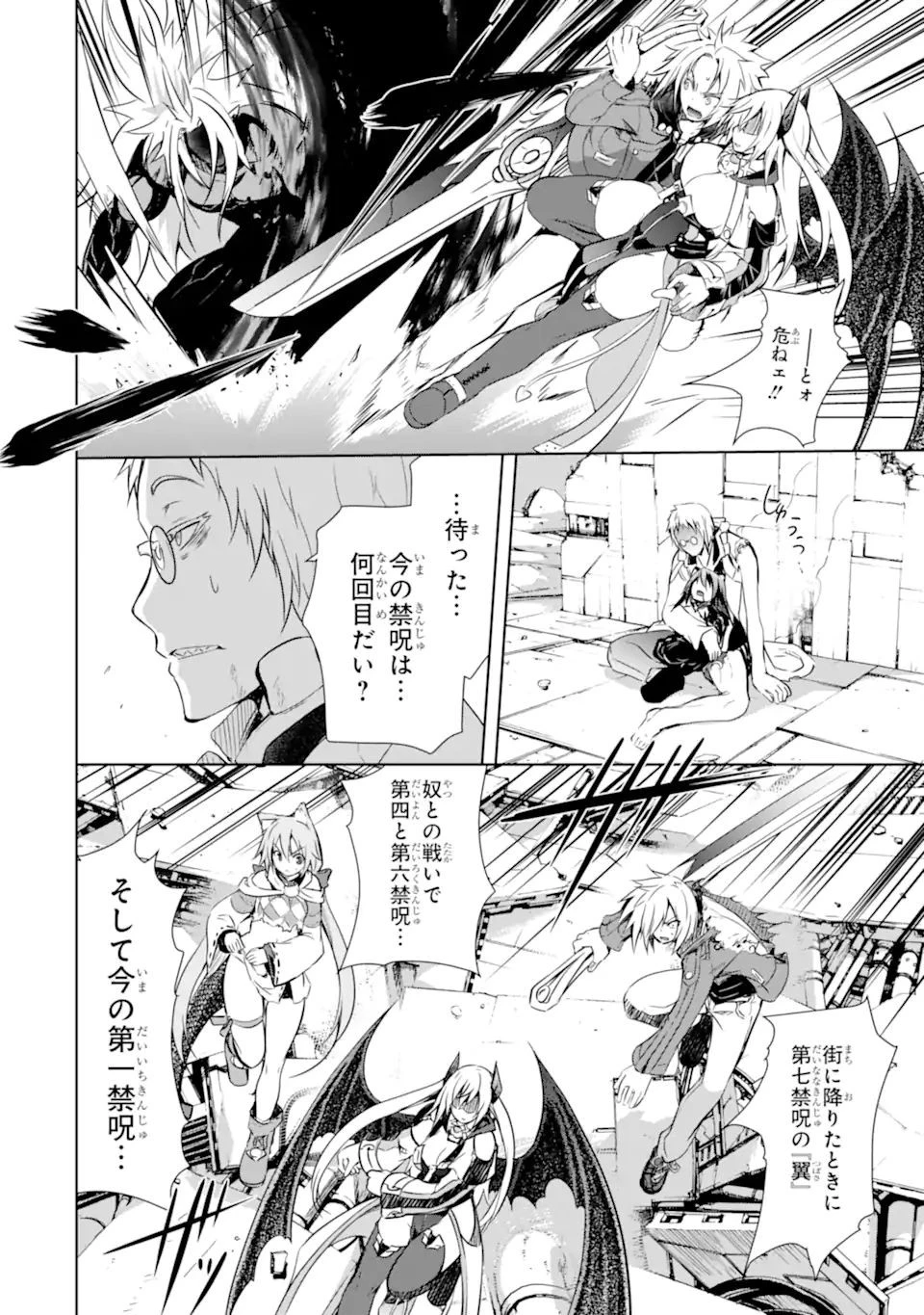 魔王と俺の叛逆記 第36.2話 - 20