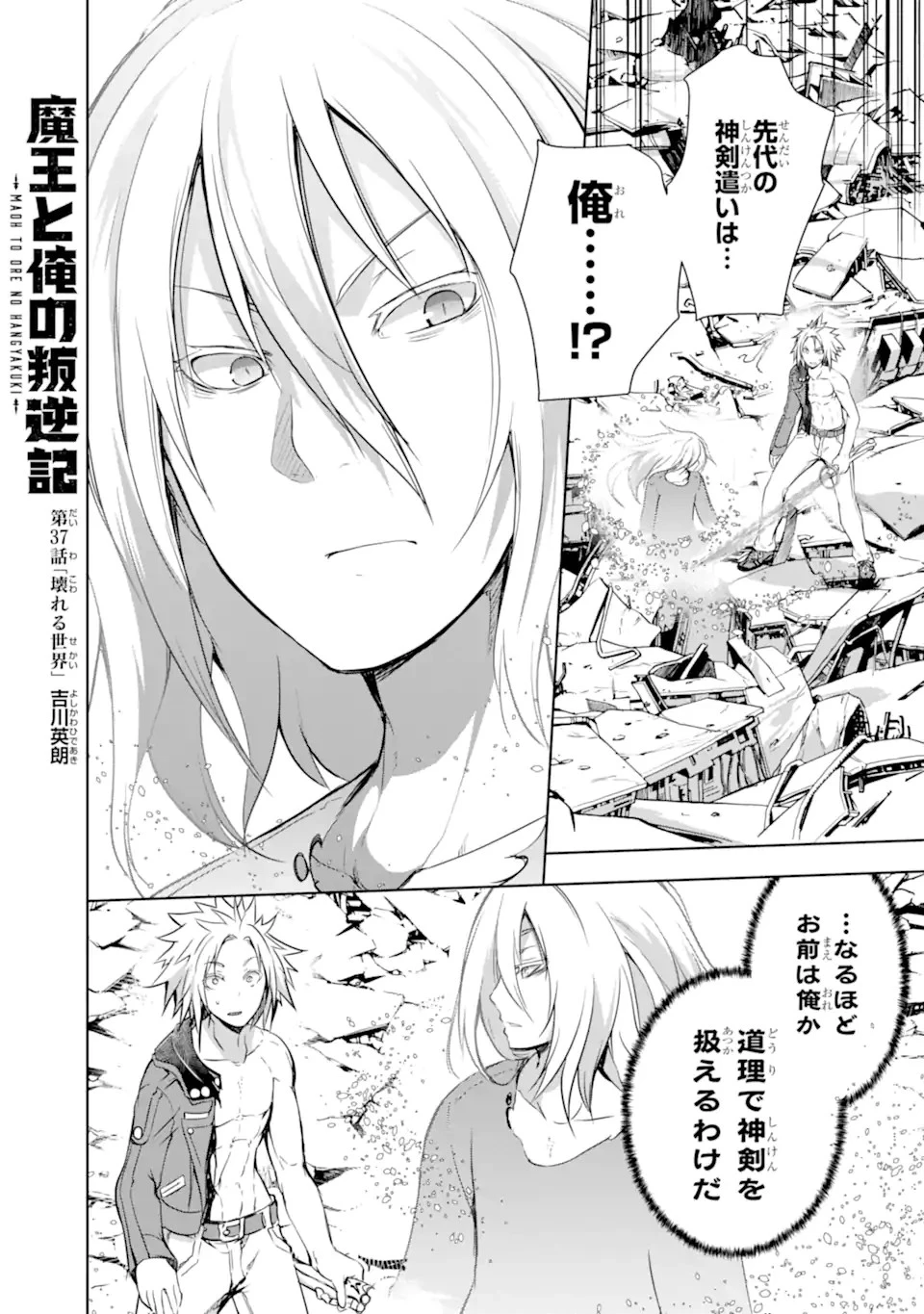 魔王と俺の叛逆記 第37.3話 - 1