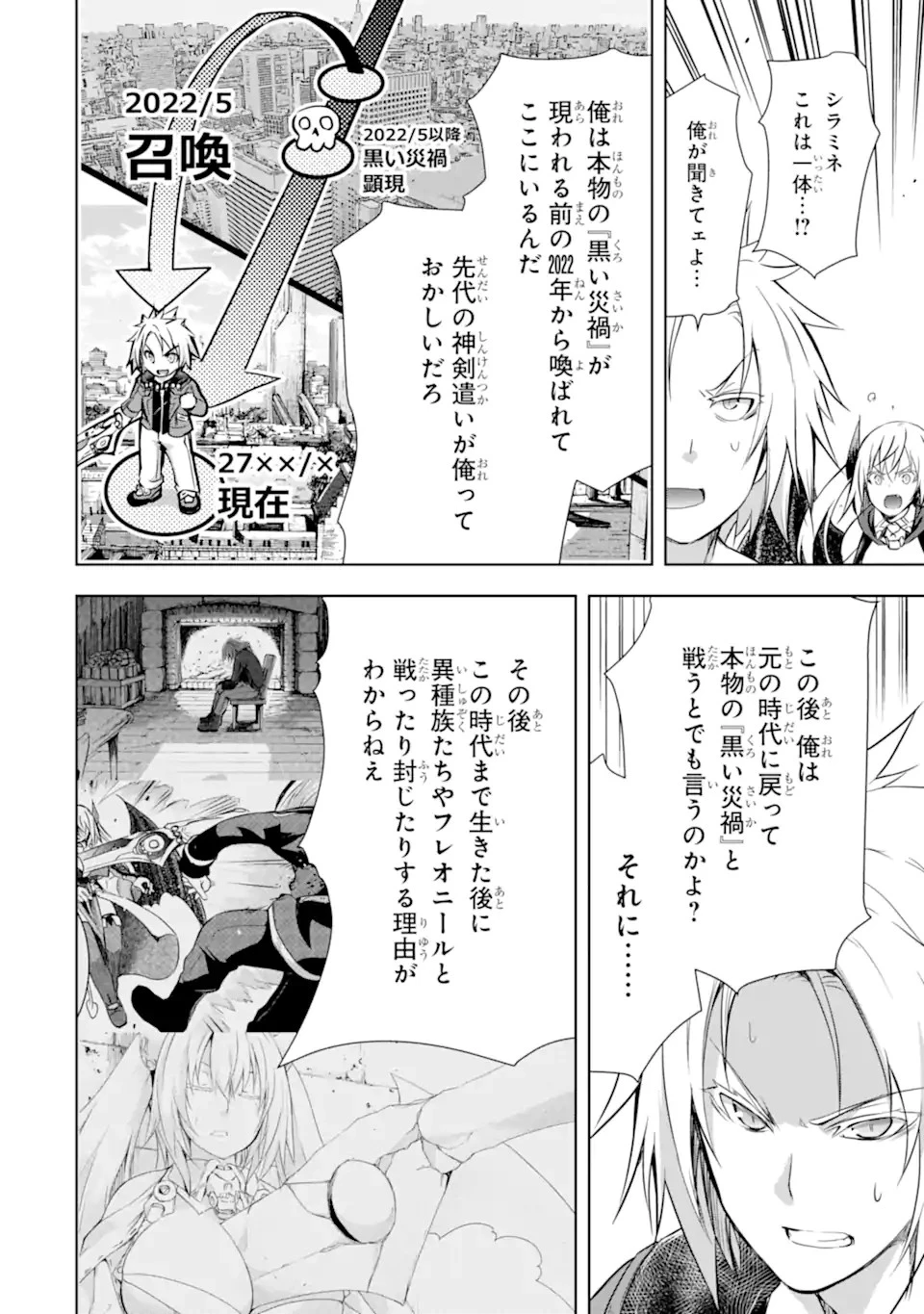 魔王と俺の叛逆記 第37.3話 - 2