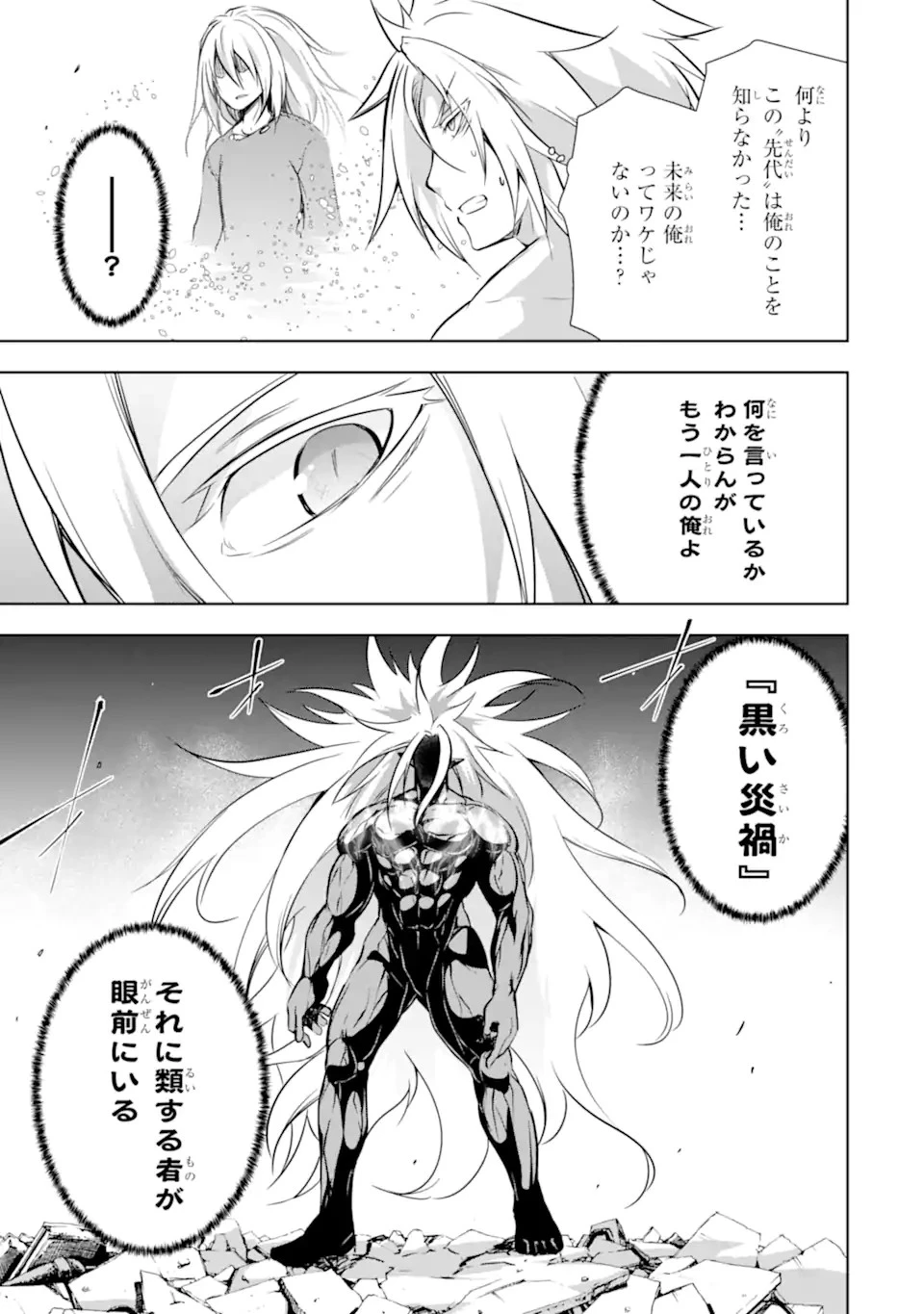 魔王と俺の叛逆記 第37.3話 - 3