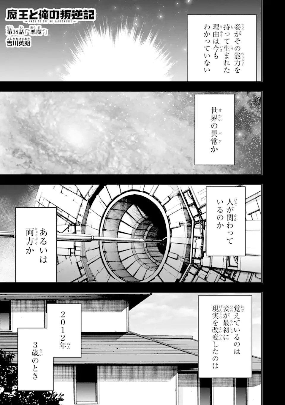 魔王と俺の叛逆記 第38.2話 - 1