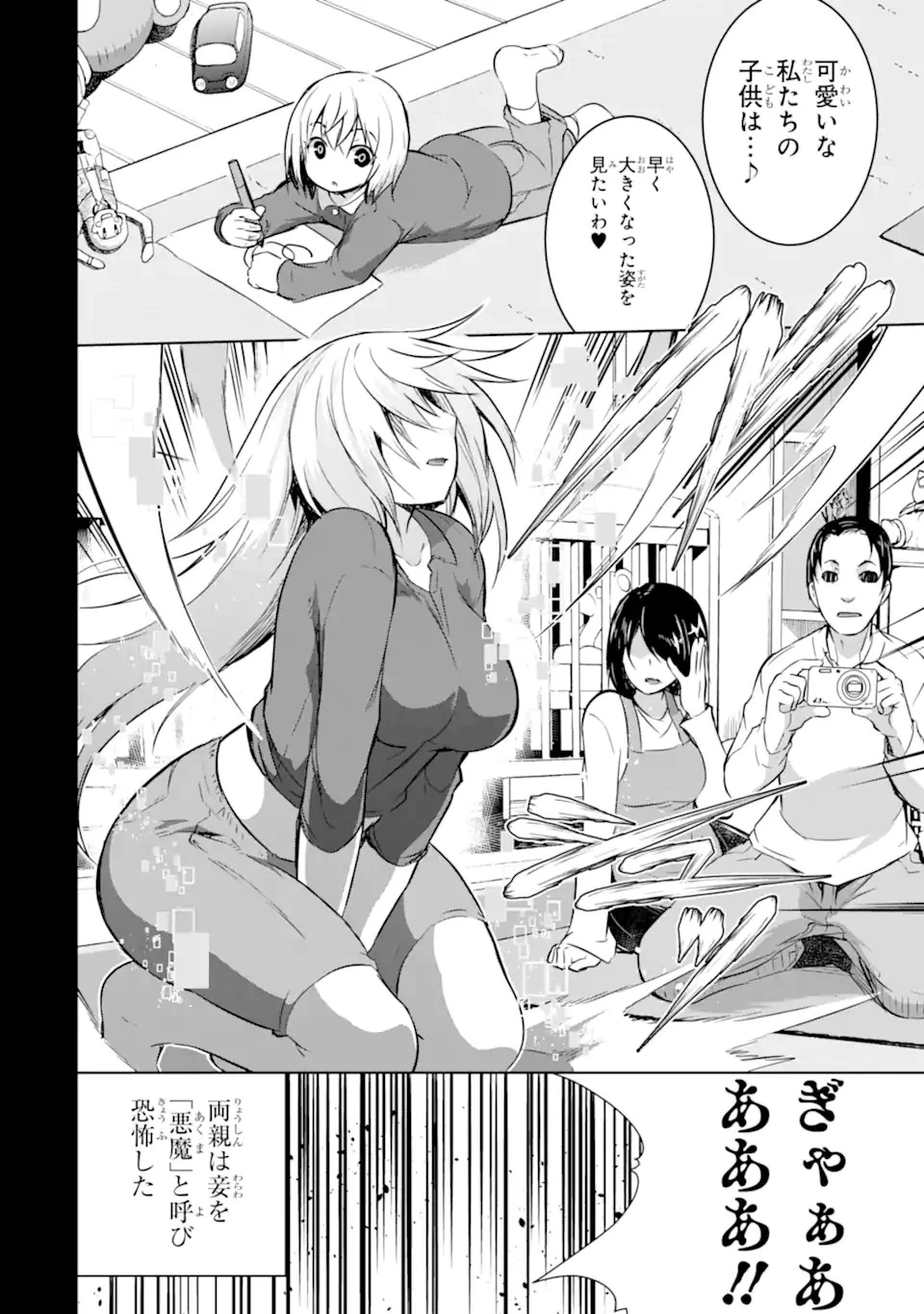 魔王と俺の叛逆記 第38.2話 - 2