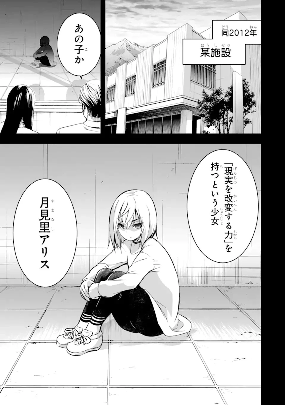 魔王と俺の叛逆記 第38.2話 - 3