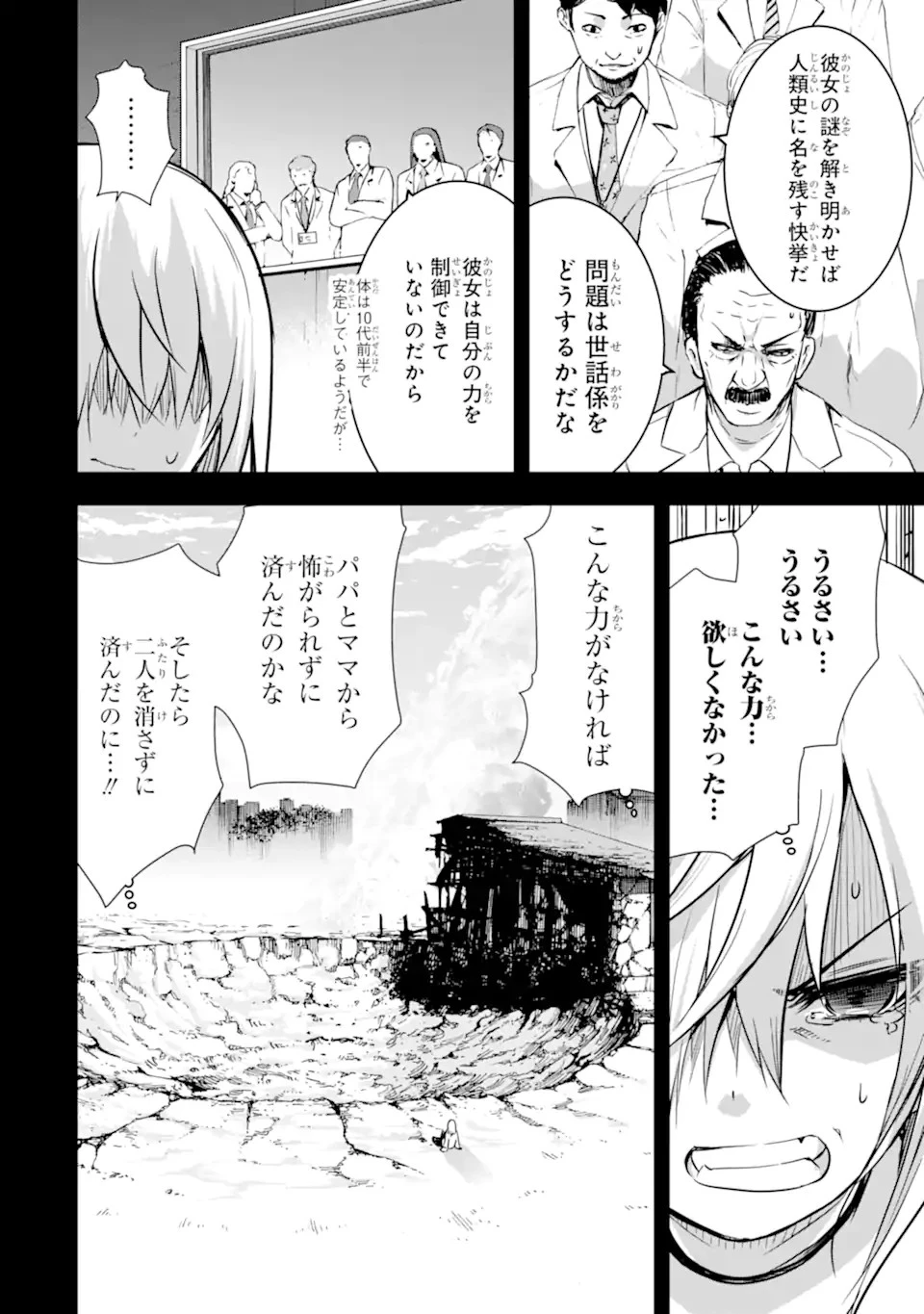 魔王と俺の叛逆記 第38.2話 - 4