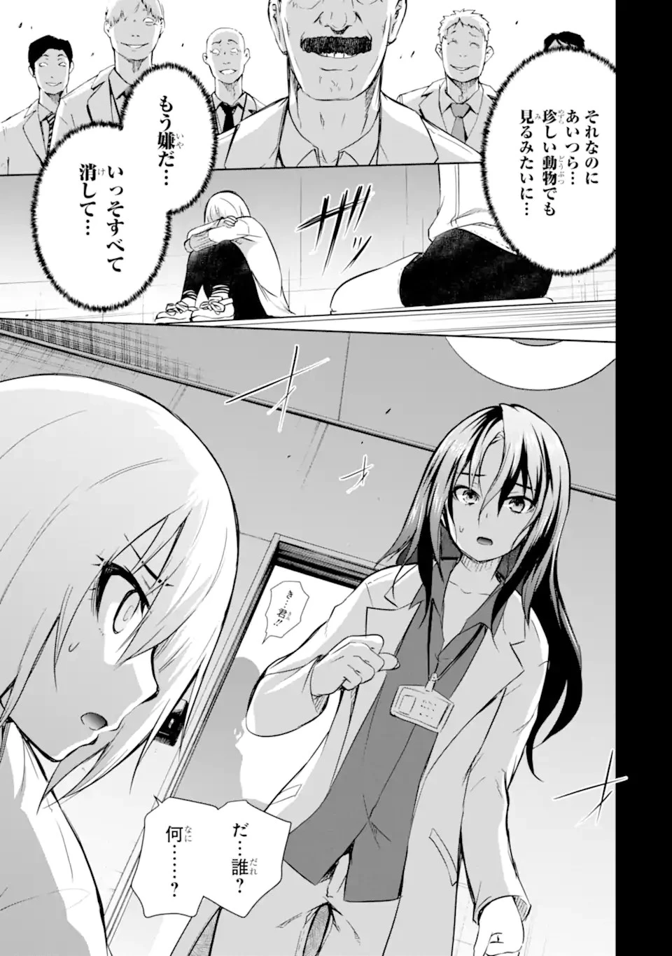 魔王と俺の叛逆記 第38.2話 - 5