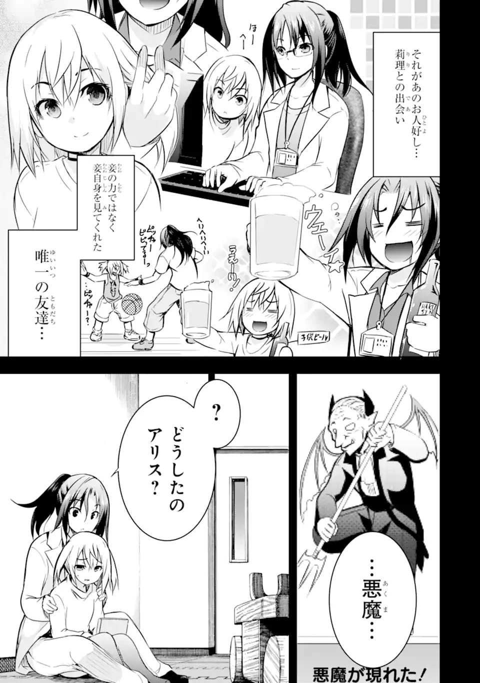 魔王と俺の叛逆記 第38.2話 - 7