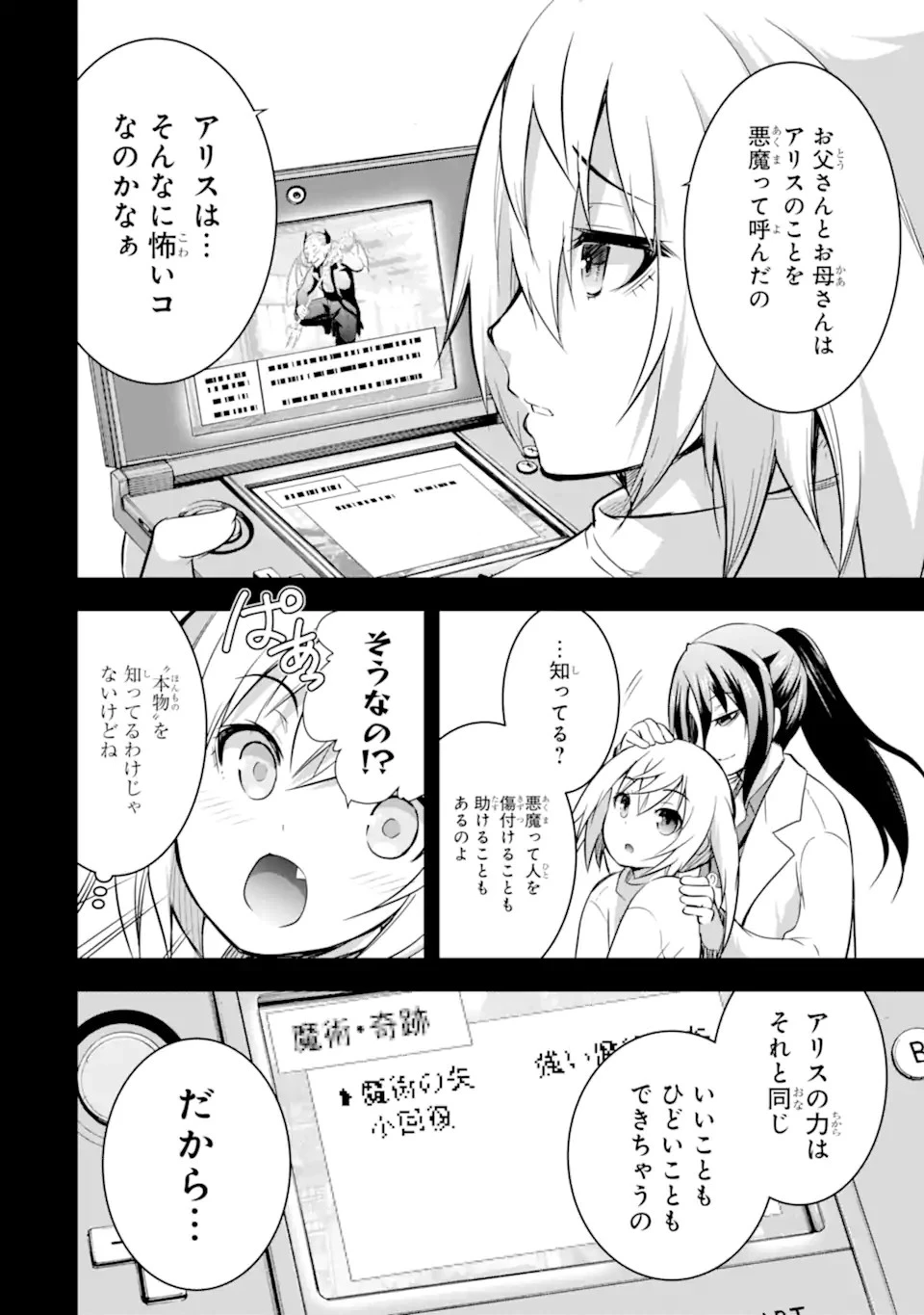 魔王と俺の叛逆記 第38.2話 - 8