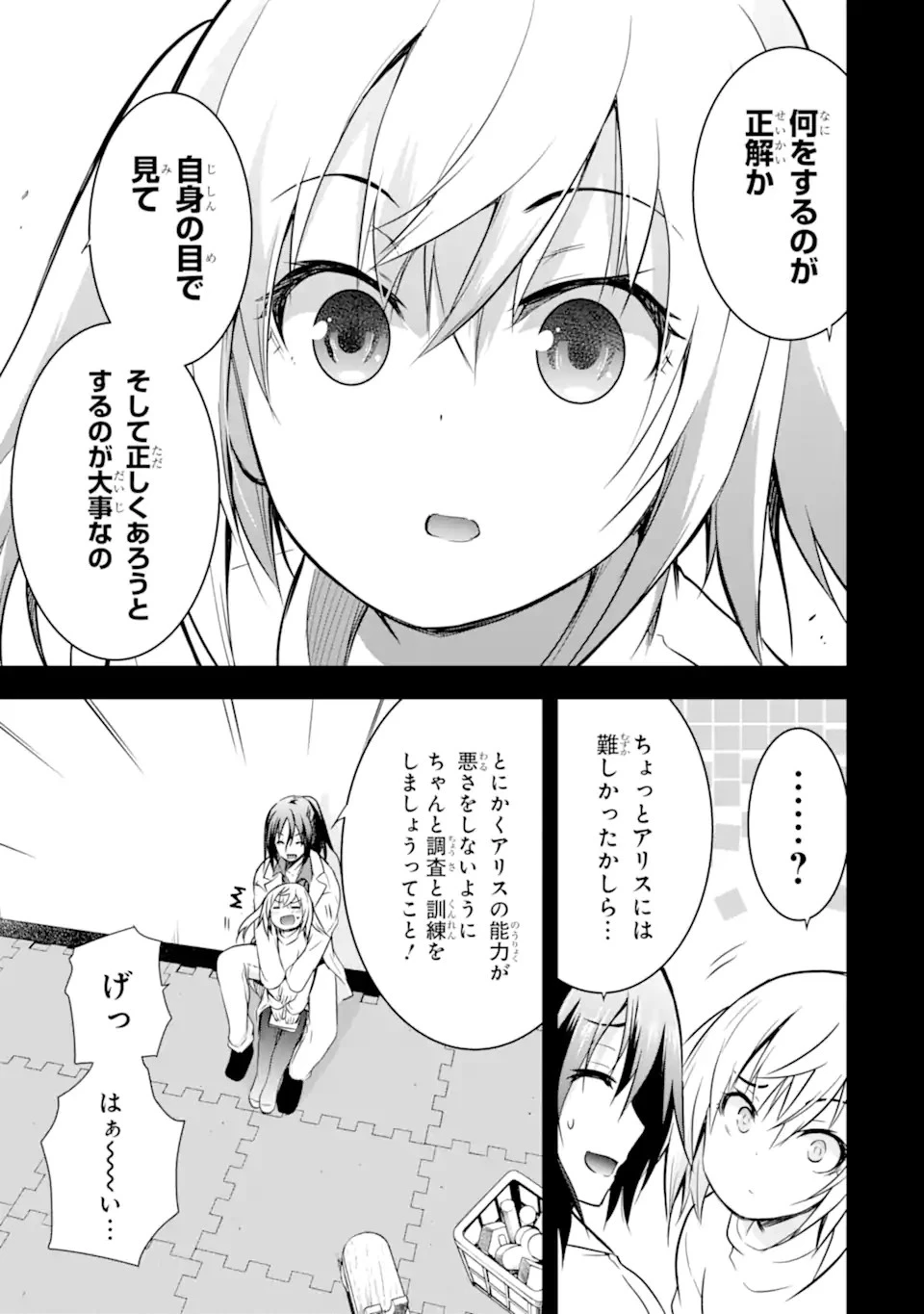 魔王と俺の叛逆記 第38.2話 - 9