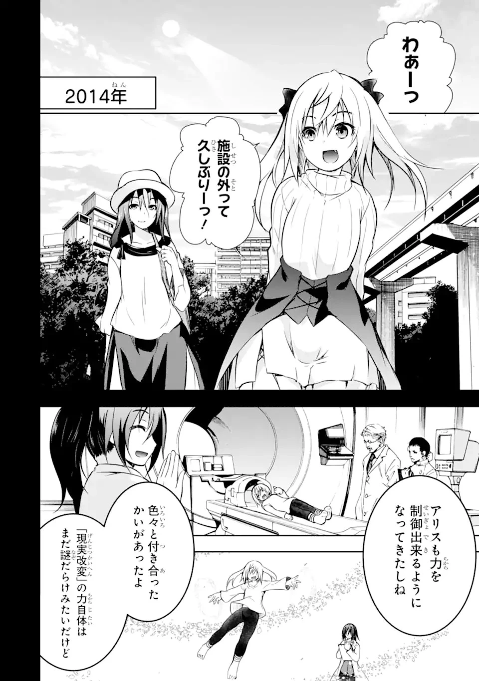魔王と俺の叛逆記 第38.2話 - 10