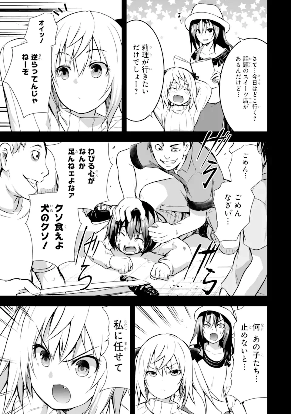 魔王と俺の叛逆記 第38.2話 - 11