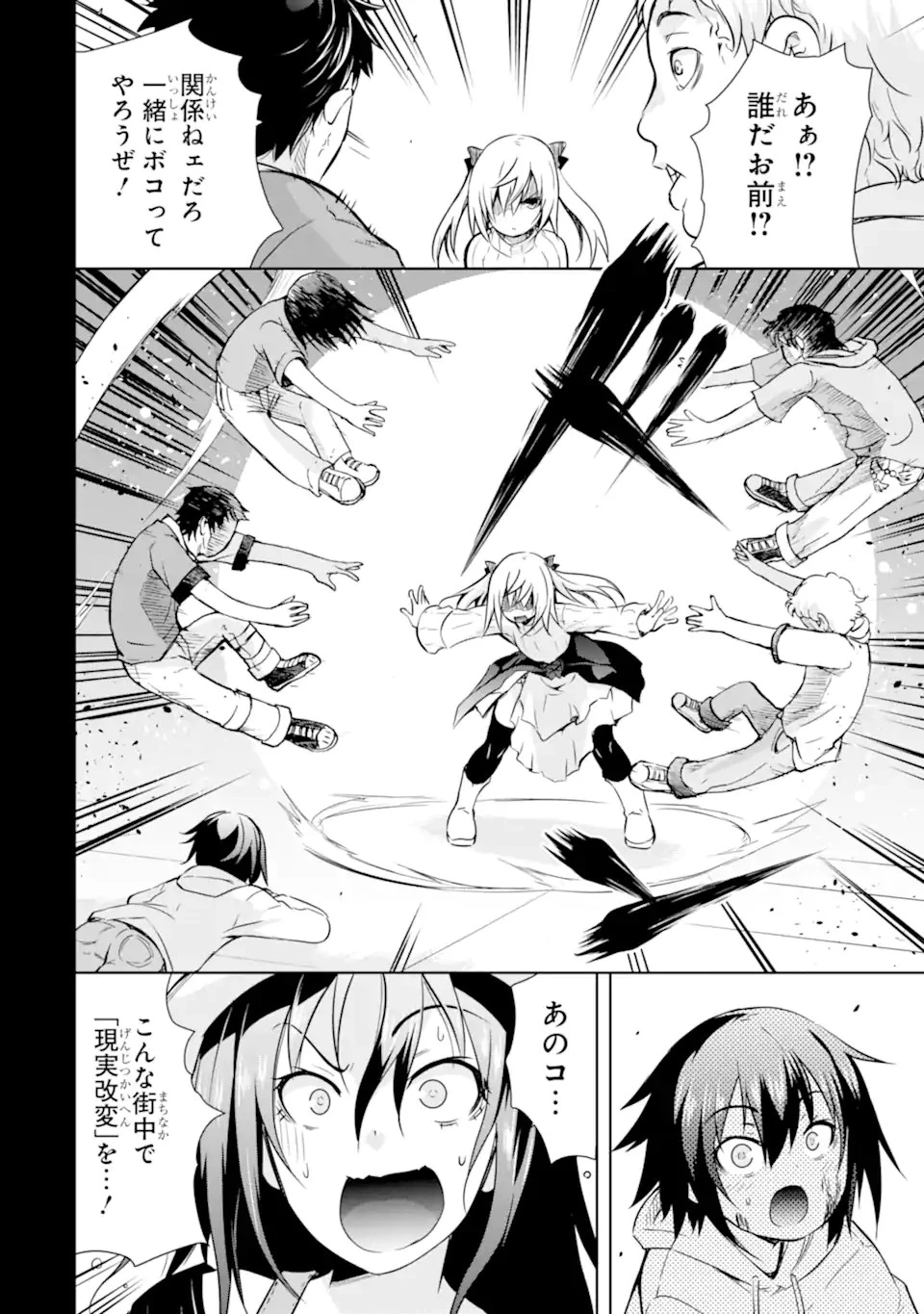 魔王と俺の叛逆記 第38.2話 - 12