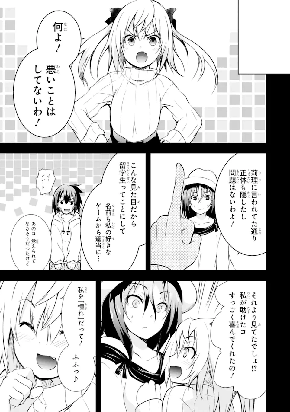 魔王と俺の叛逆記 第38.2話 - 13