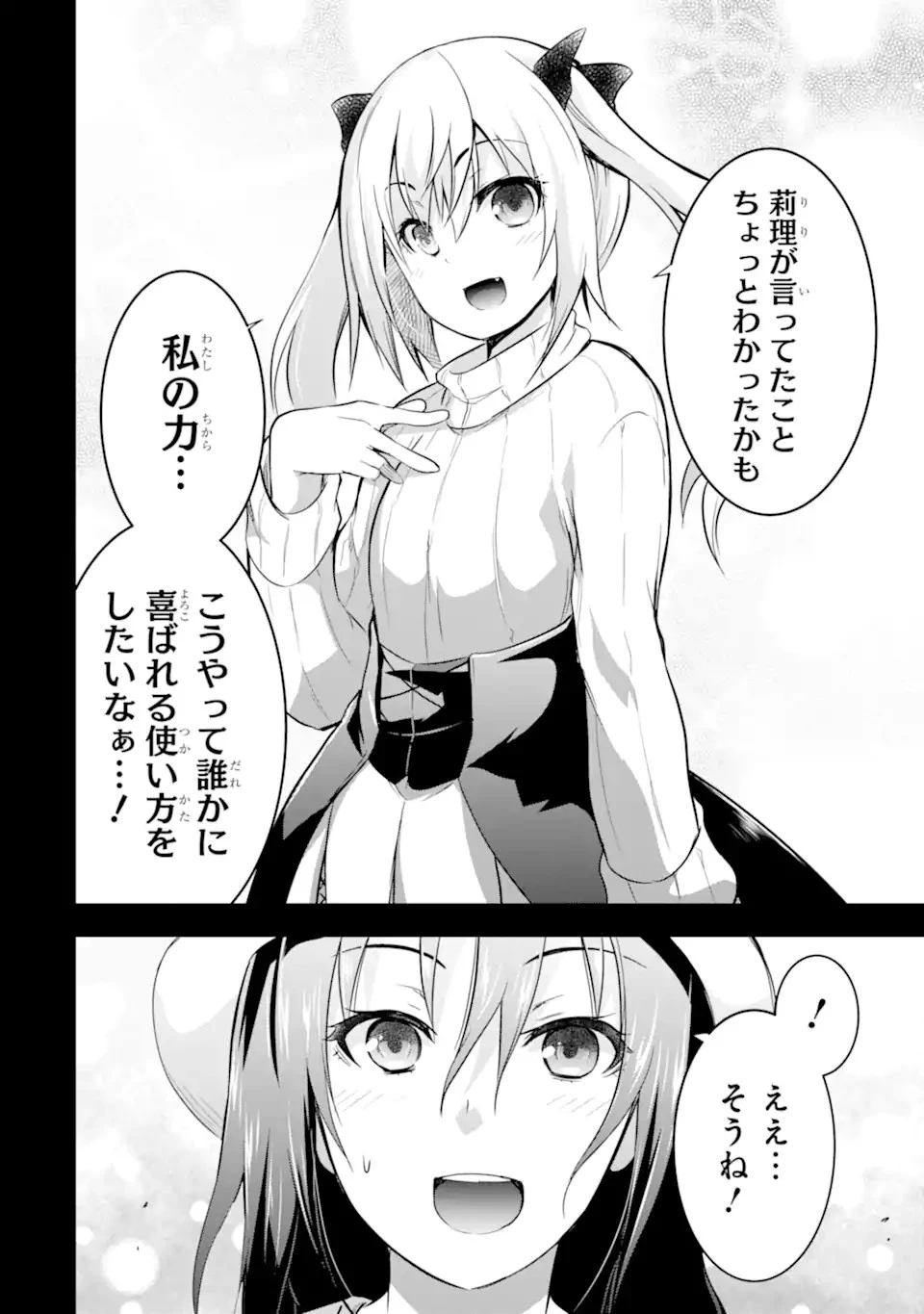 魔王と俺の叛逆記 第38.2話 - 14