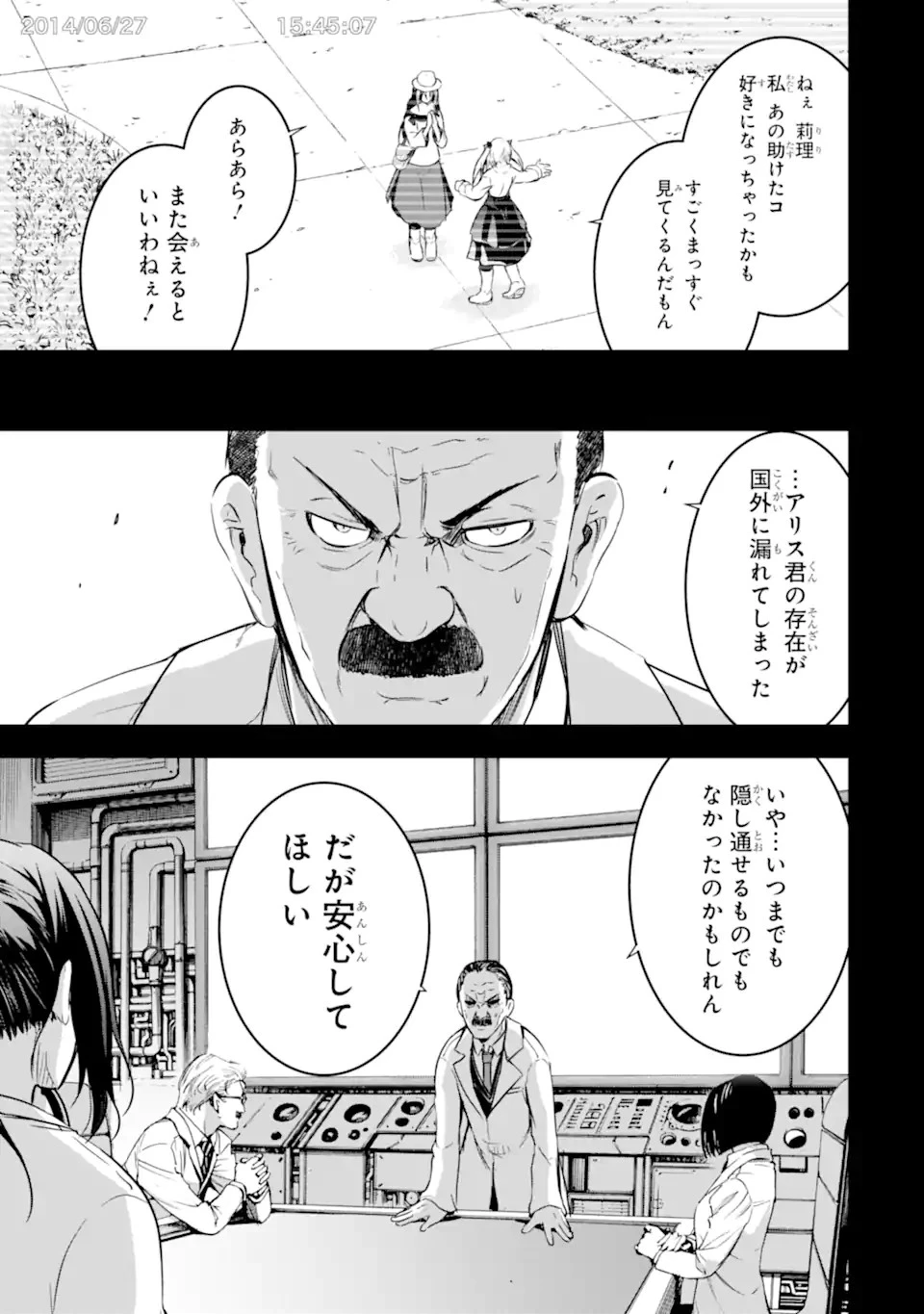 魔王と俺の叛逆記 第38.2話 - 15