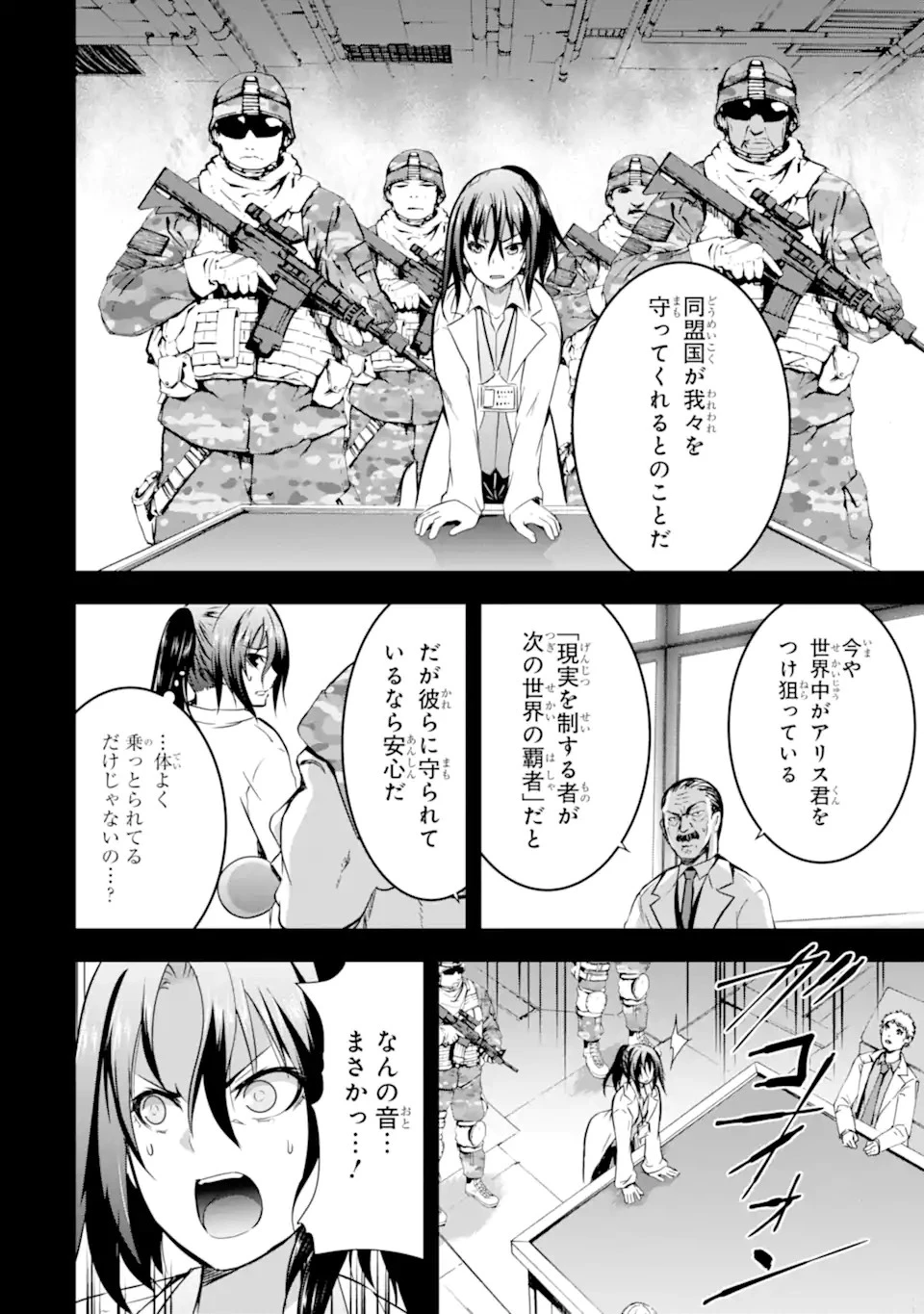 魔王と俺の叛逆記 第38.2話 - 16