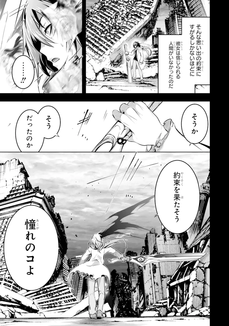 魔王と俺の叛逆記 第39.1話 - 3