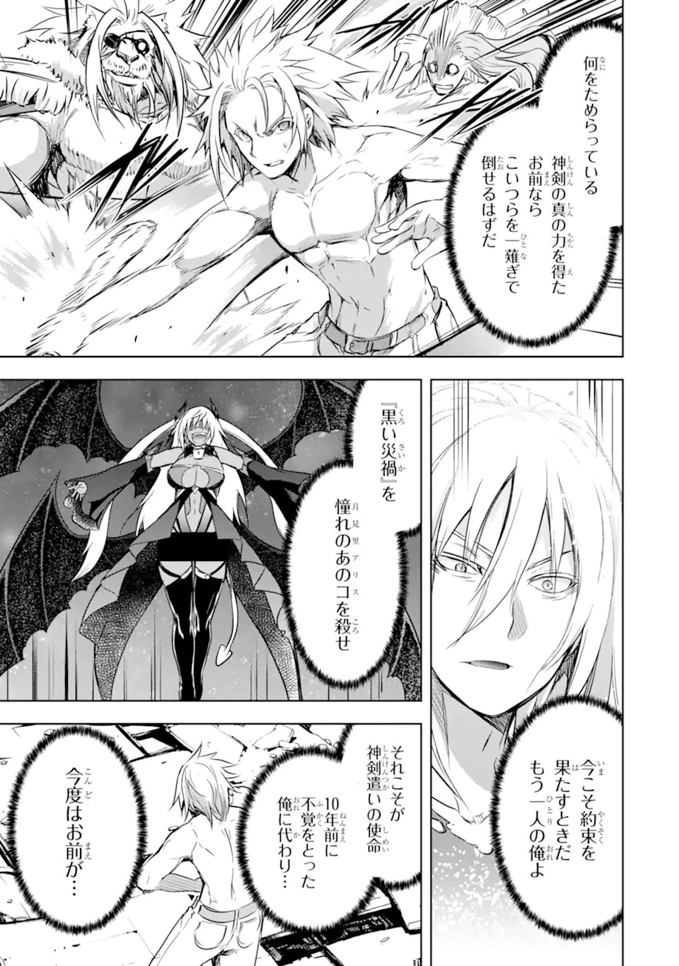 魔王と俺の叛逆記 第39.1話 - 5