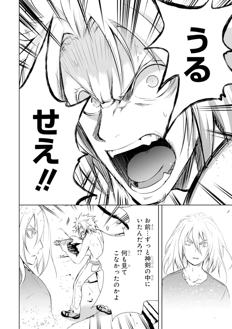 魔王と俺の叛逆記 第39.1話 - 6