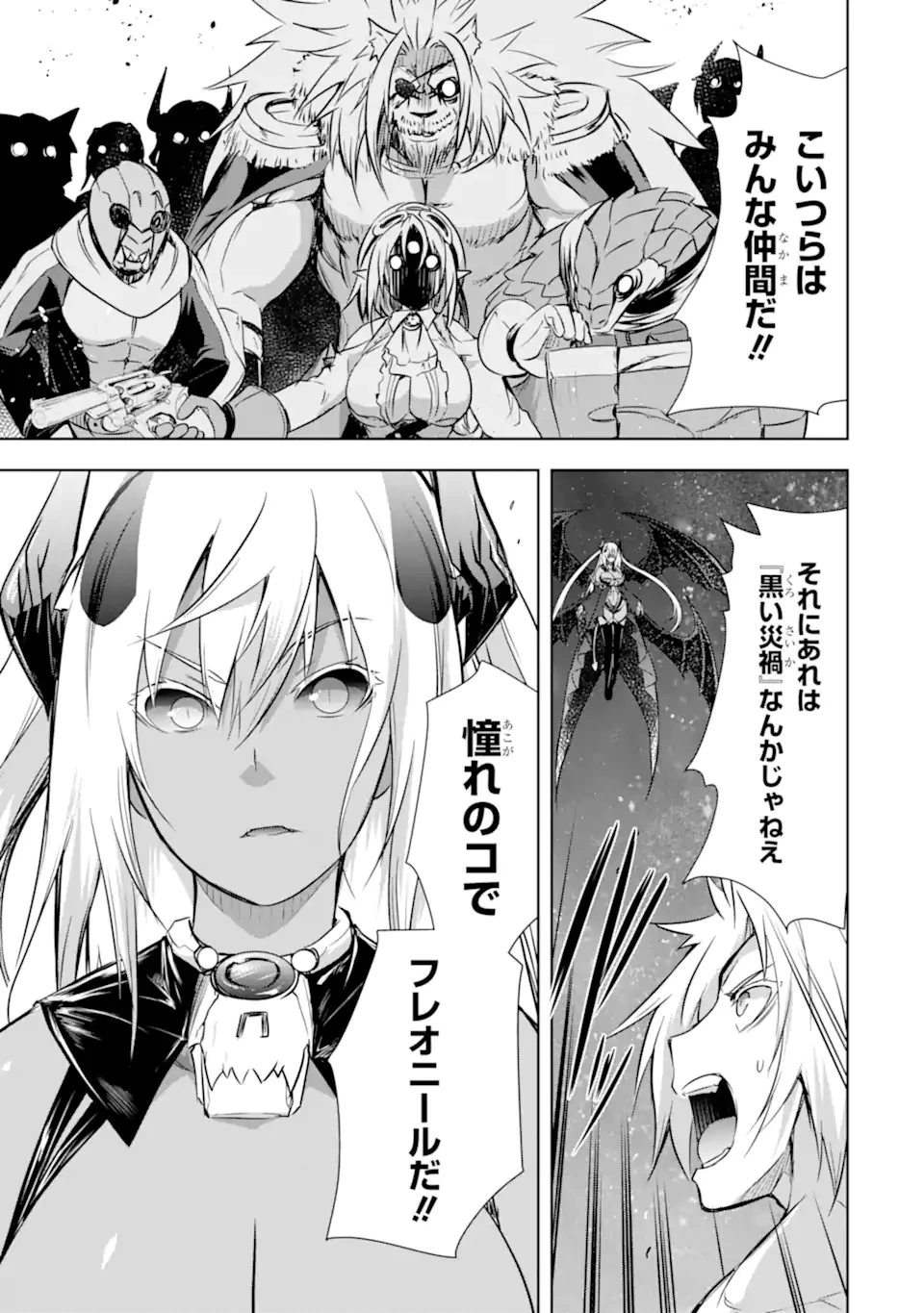 魔王と俺の叛逆記 第39.1話 - 7