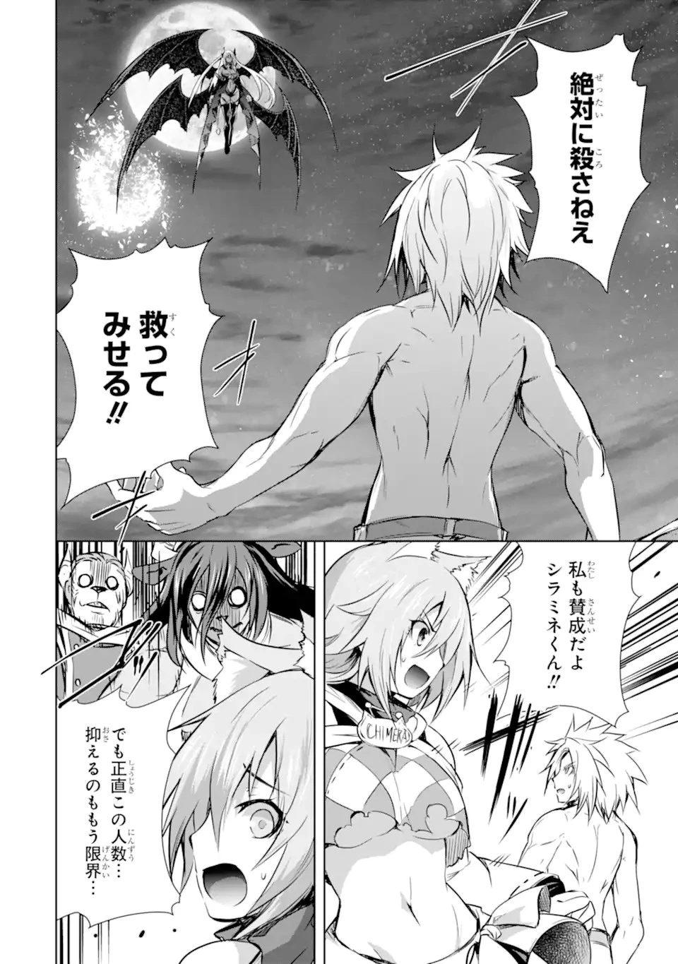 魔王と俺の叛逆記 第39.1話 - 8