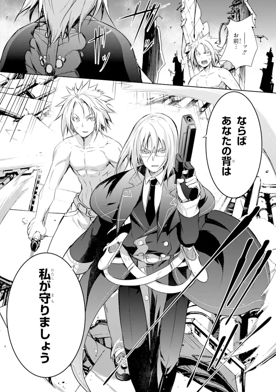 魔王と俺の叛逆記 第39.1話 - 10