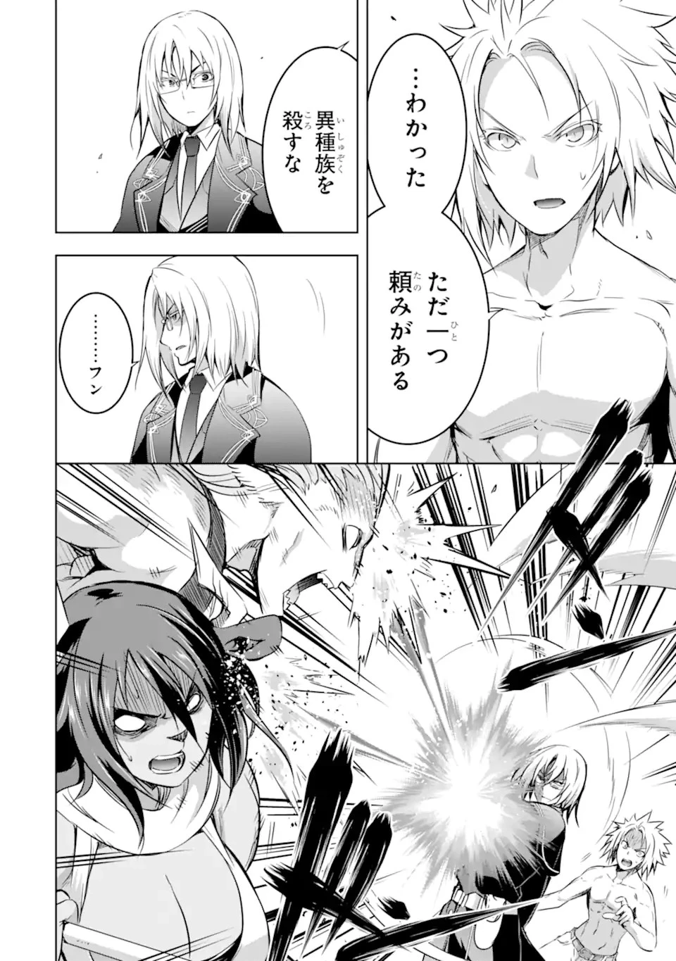 魔王と俺の叛逆記 第39.1話 - 12