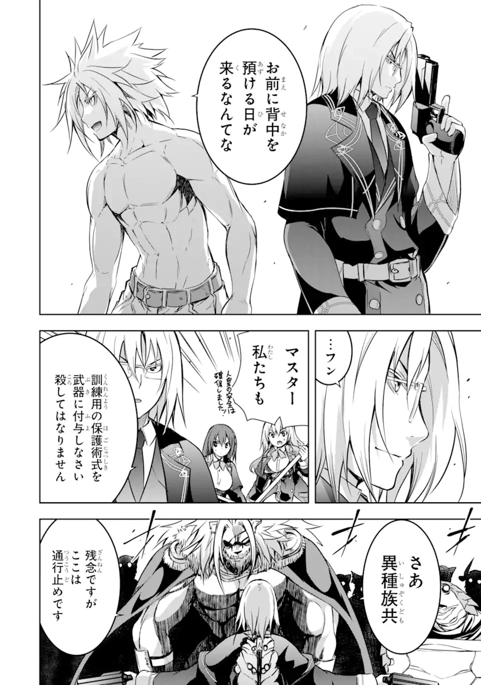魔王と俺の叛逆記 第39.1話 - 14