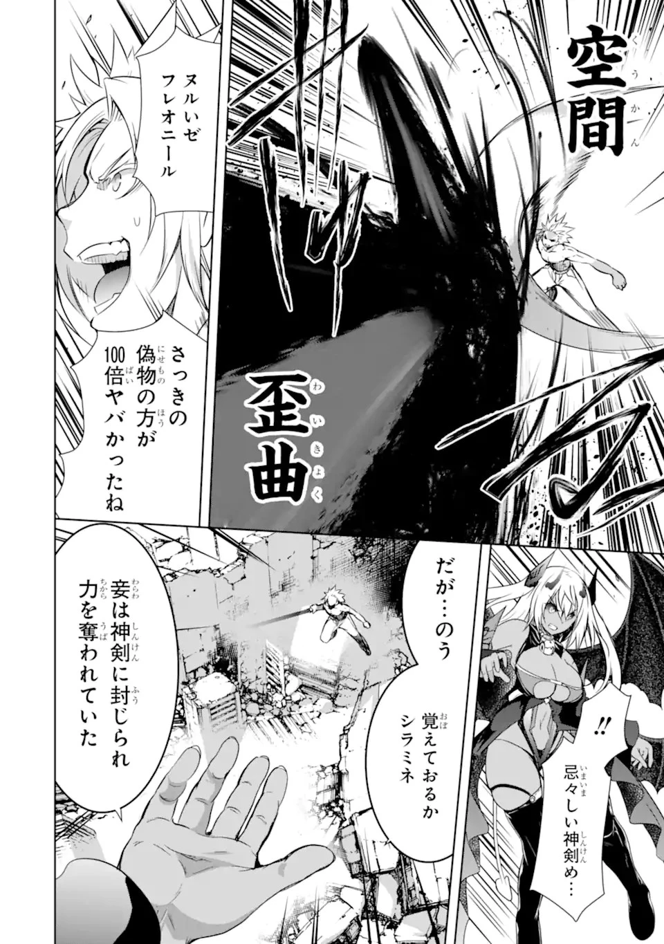 魔王と俺の叛逆記 第39.1話 - 18