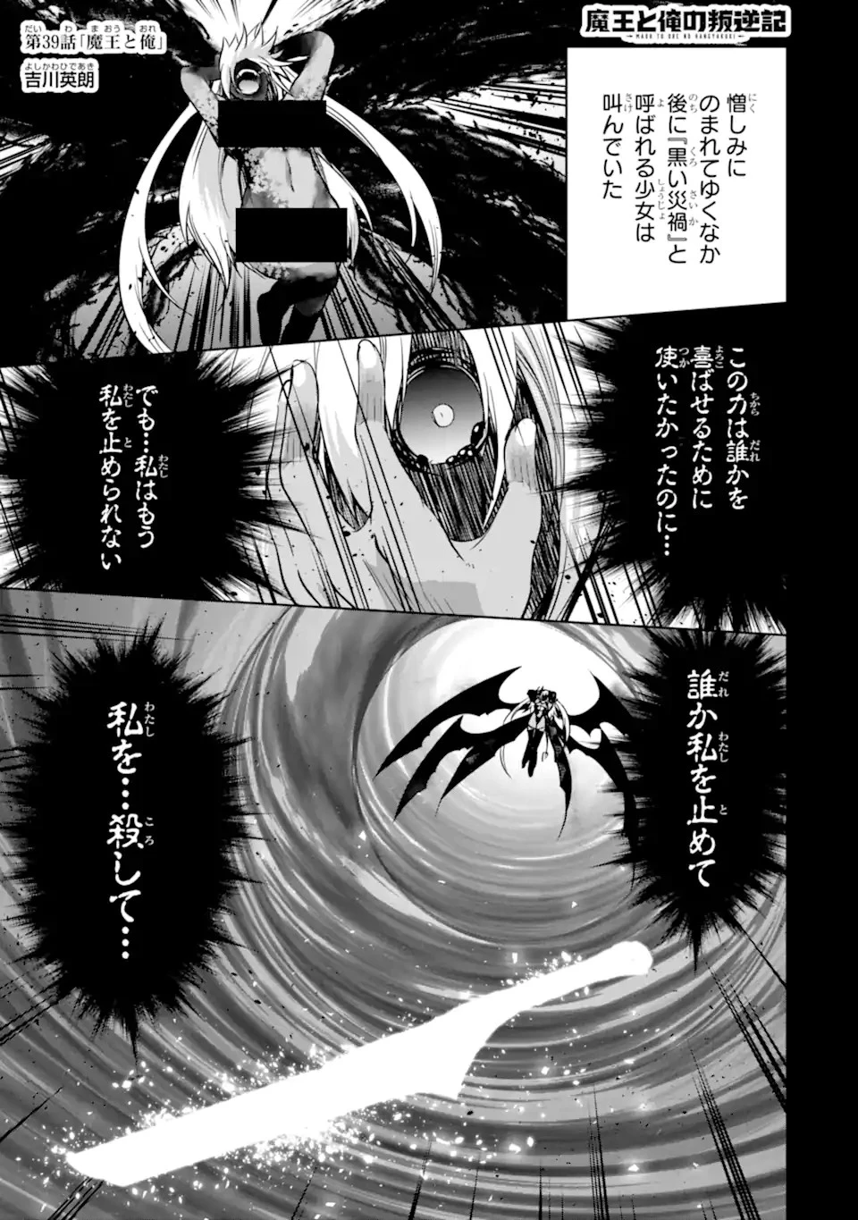 魔王と俺の叛逆記 第39.2話 - 1
