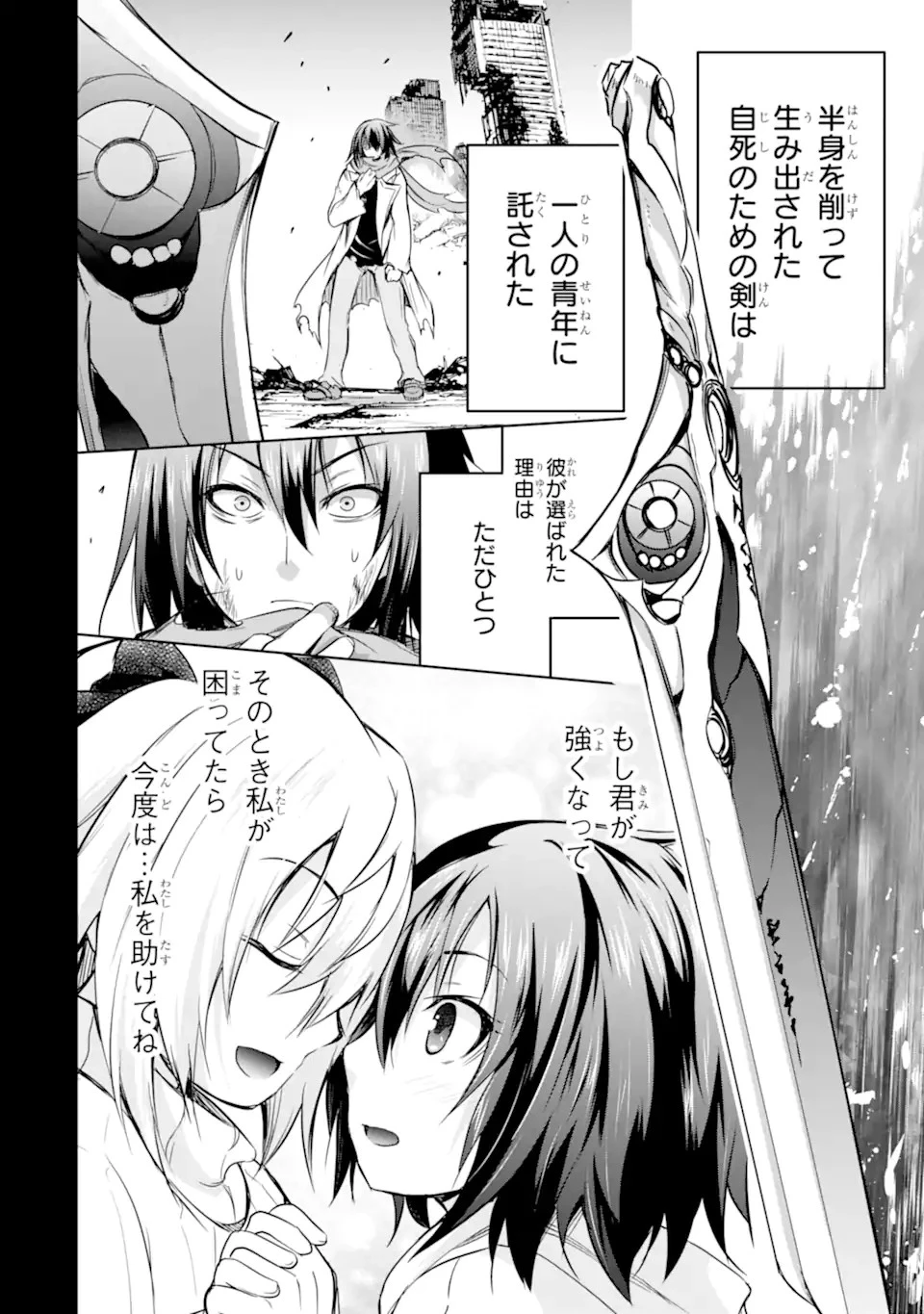 魔王と俺の叛逆記 第39.2話 - 2