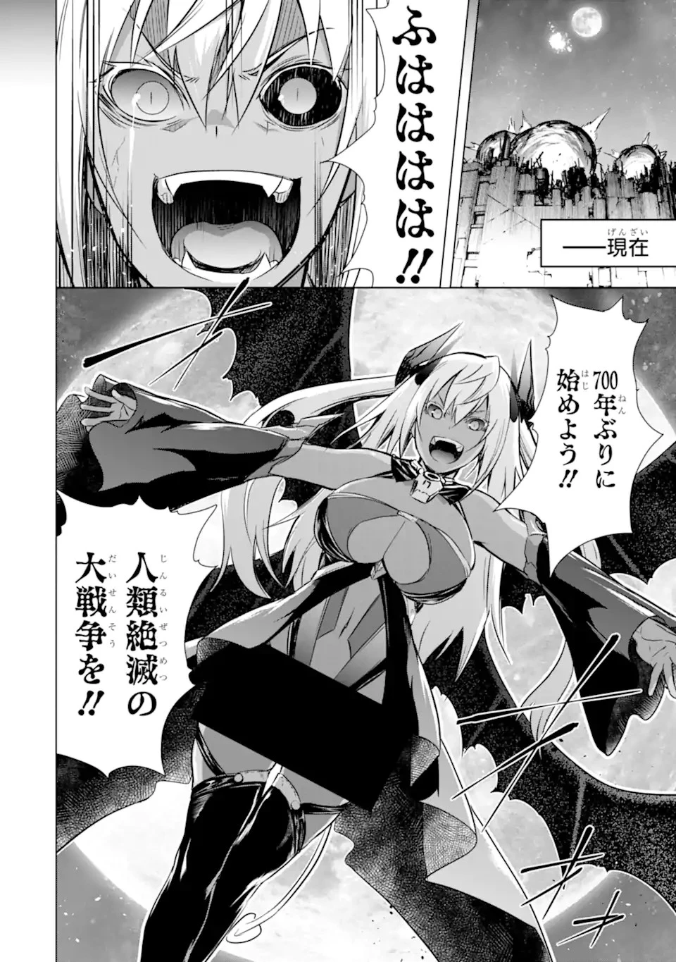 魔王と俺の叛逆記 第39.2話 - 4
